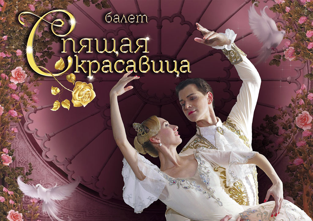 THE SLEEPING BEAUTY - Royal Classical Ballet